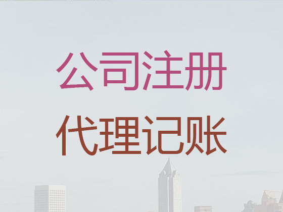 北京注册公司-注册公司一站式服务